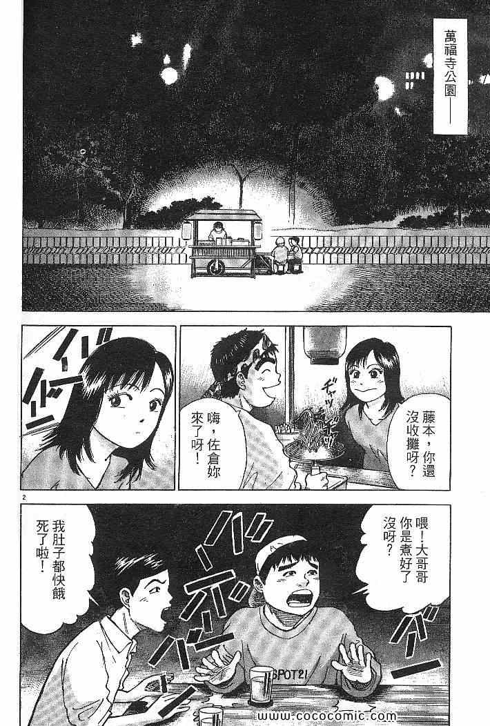 《拉面王》漫画 03卷