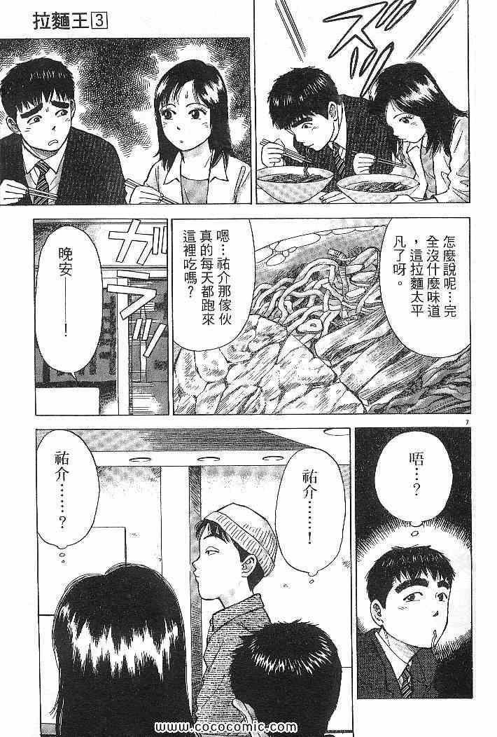 《拉面王》漫画 03卷