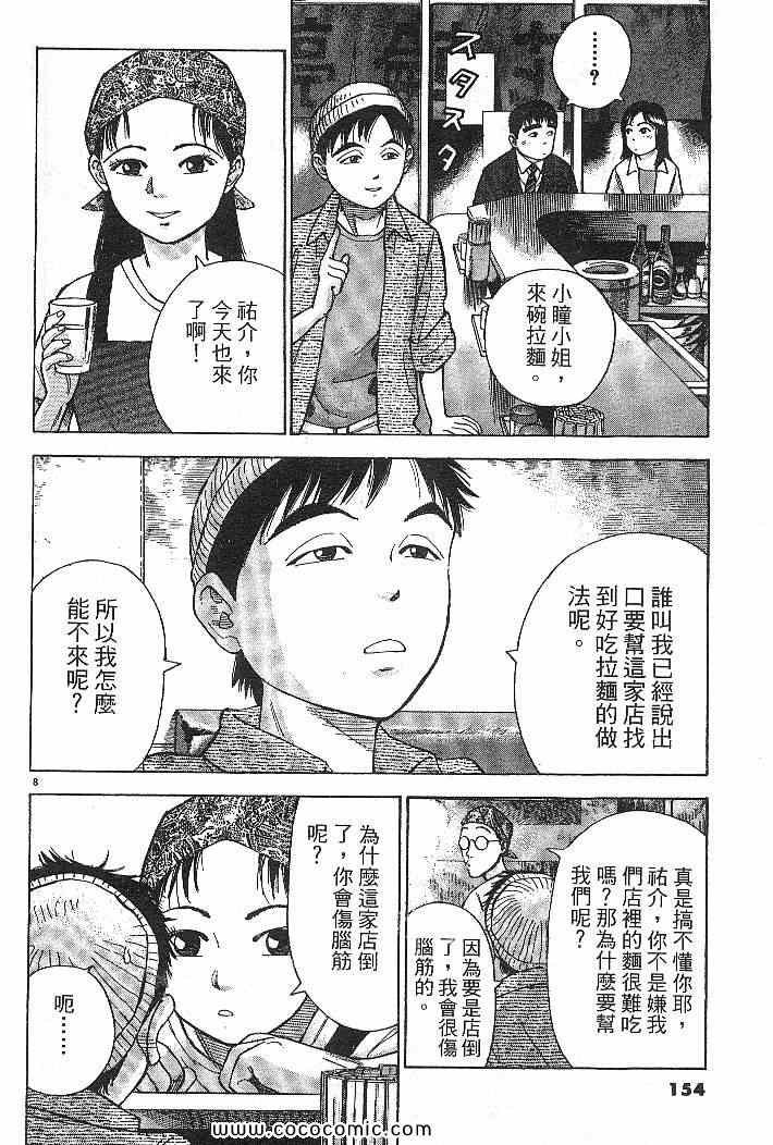 《拉面王》漫画 03卷