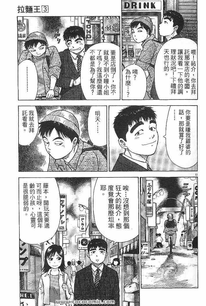 《拉面王》漫画 03卷