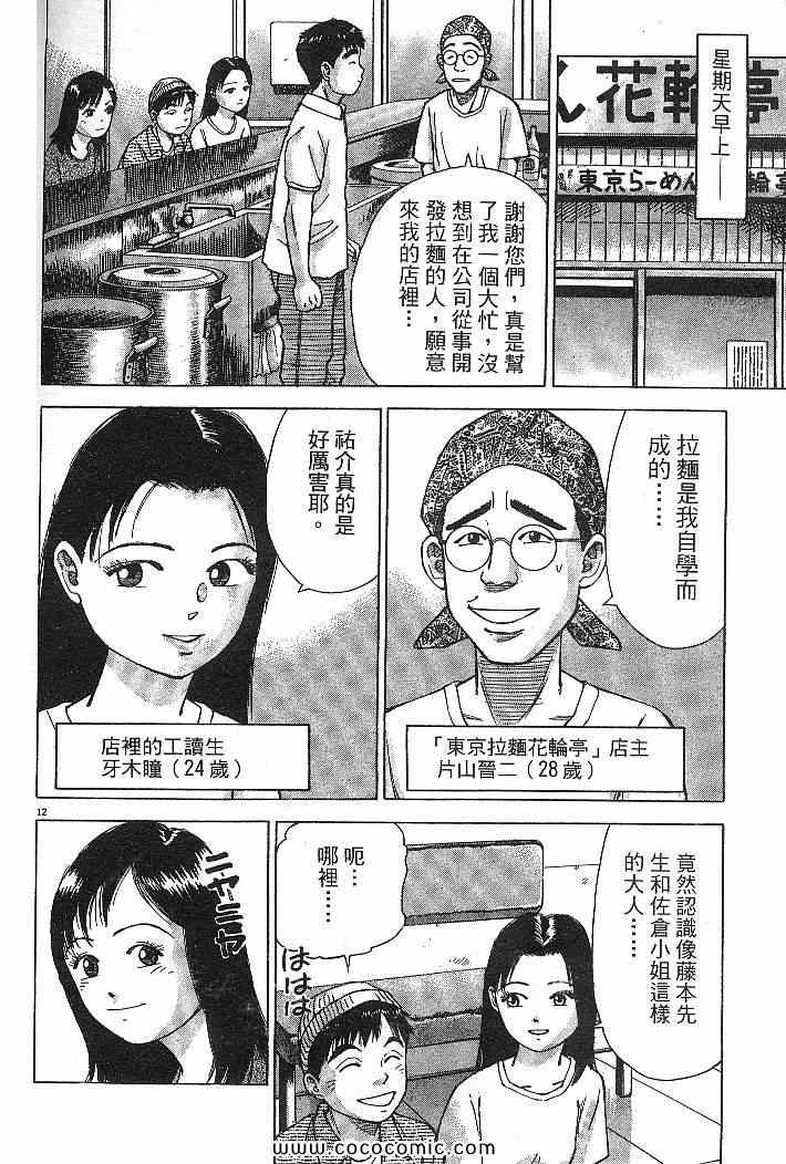 《拉面王》漫画 03卷