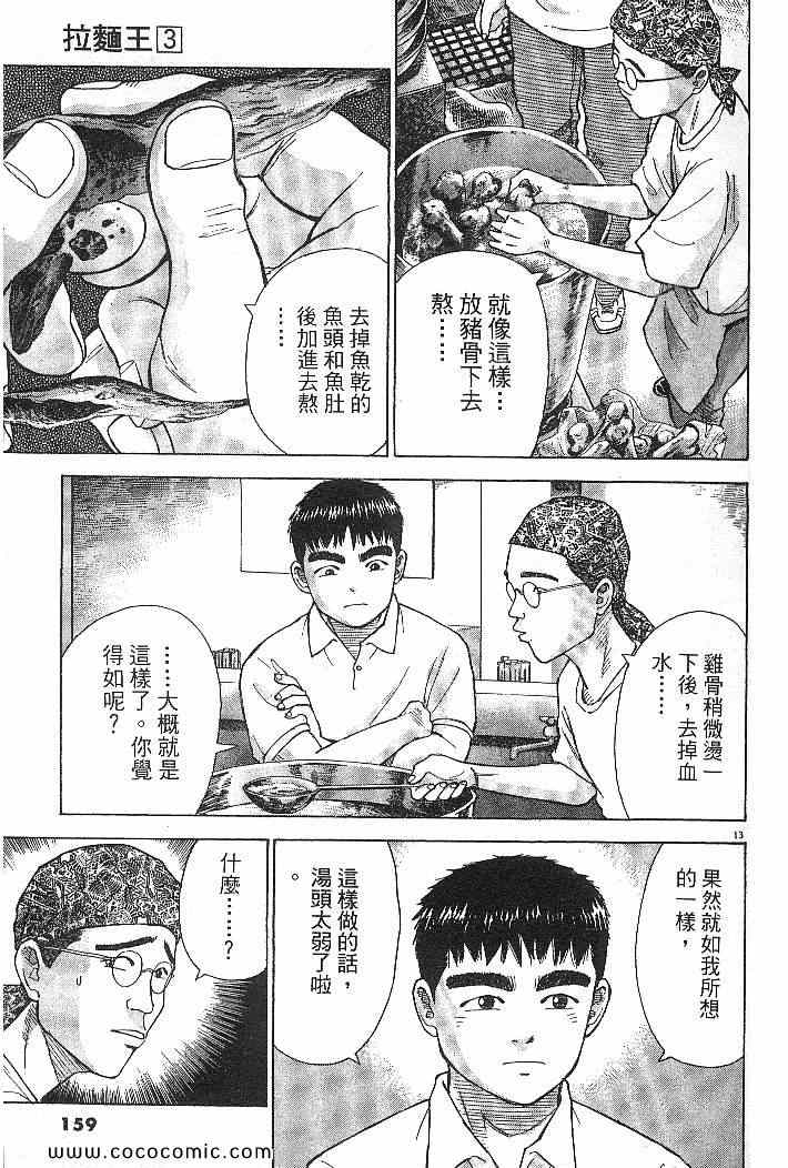 《拉面王》漫画 03卷