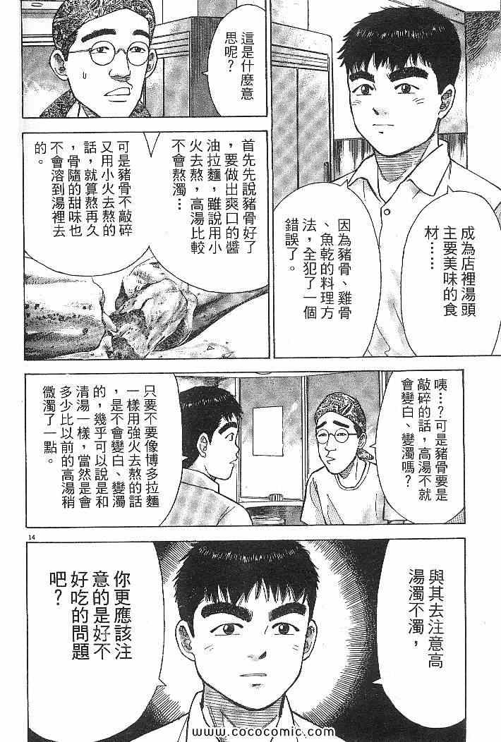 《拉面王》漫画 03卷