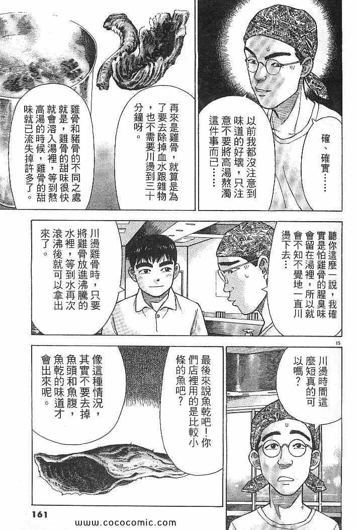 《拉面王》漫画 03卷