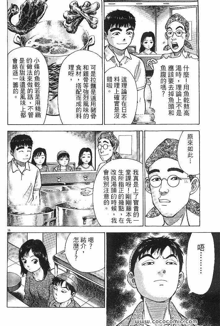 《拉面王》漫画 03卷