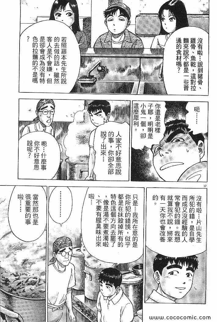 《拉面王》漫画 03卷