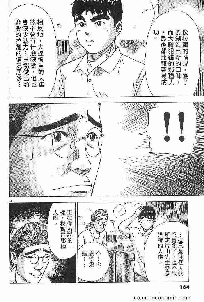 《拉面王》漫画 03卷