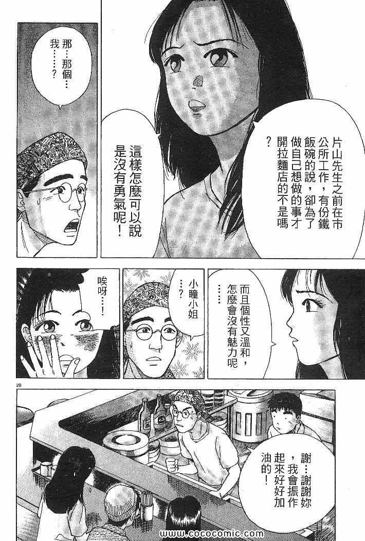 《拉面王》漫画 03卷