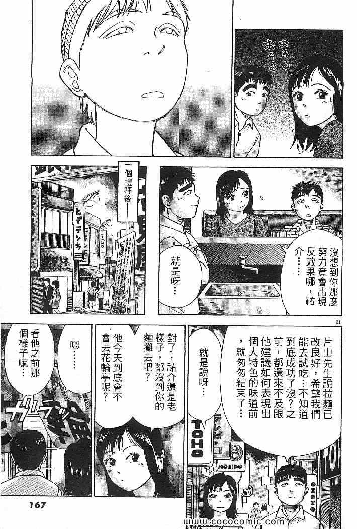 《拉面王》漫画 03卷