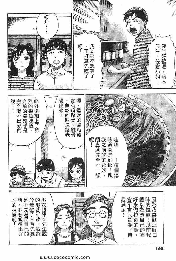 《拉面王》漫画 03卷