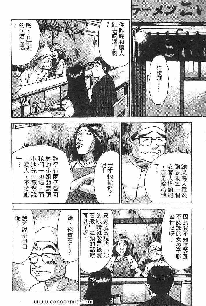 《拉面王》漫画 03卷