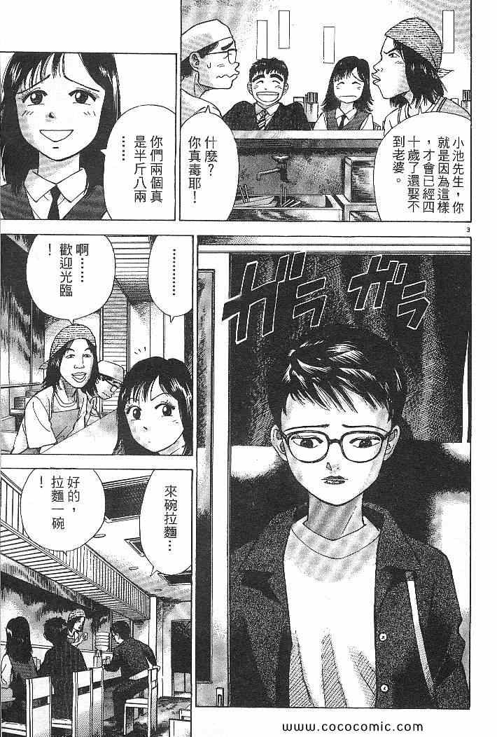 《拉面王》漫画 03卷