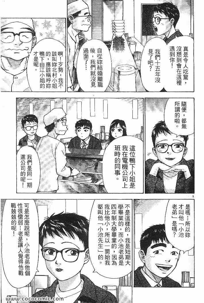 《拉面王》漫画 03卷