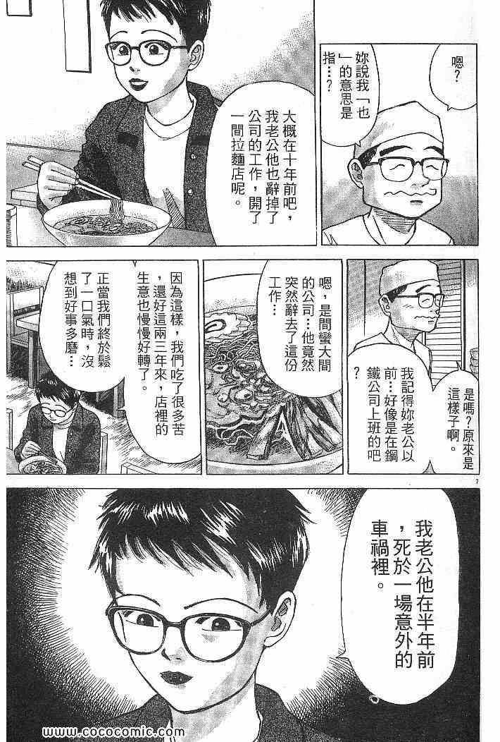 《拉面王》漫画 03卷