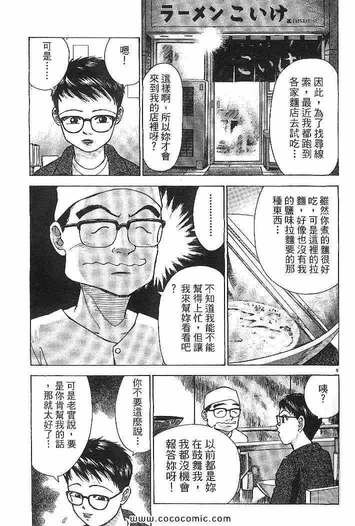 《拉面王》漫画 03卷