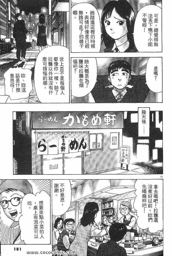 《拉面王》漫画 03卷