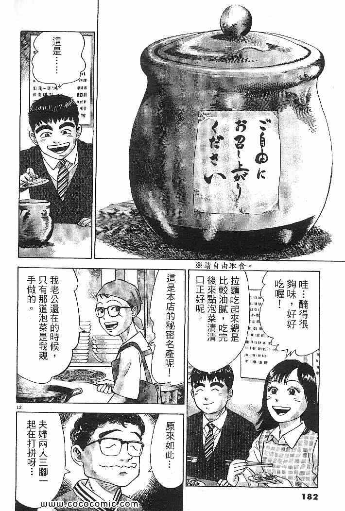 《拉面王》漫画 03卷