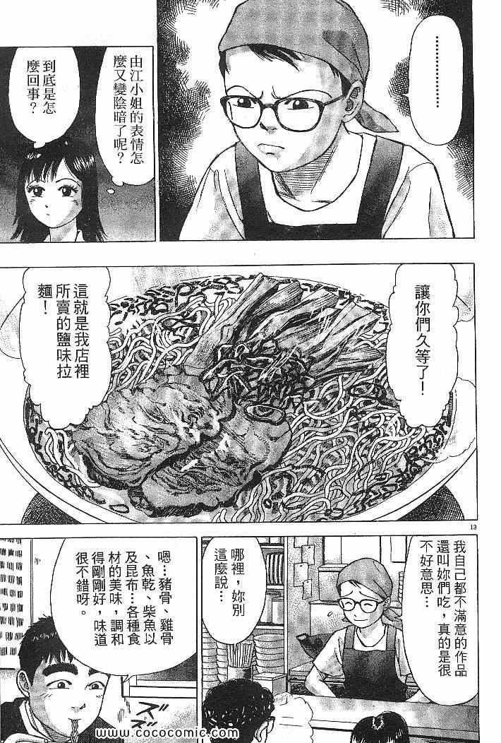 《拉面王》漫画 03卷