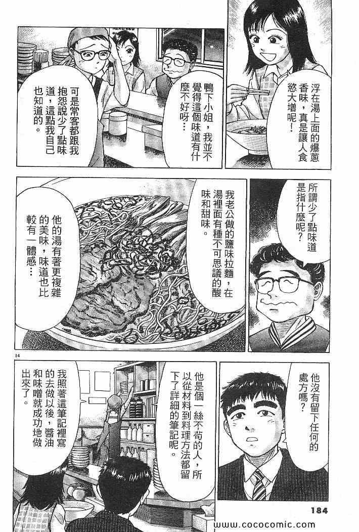 《拉面王》漫画 03卷
