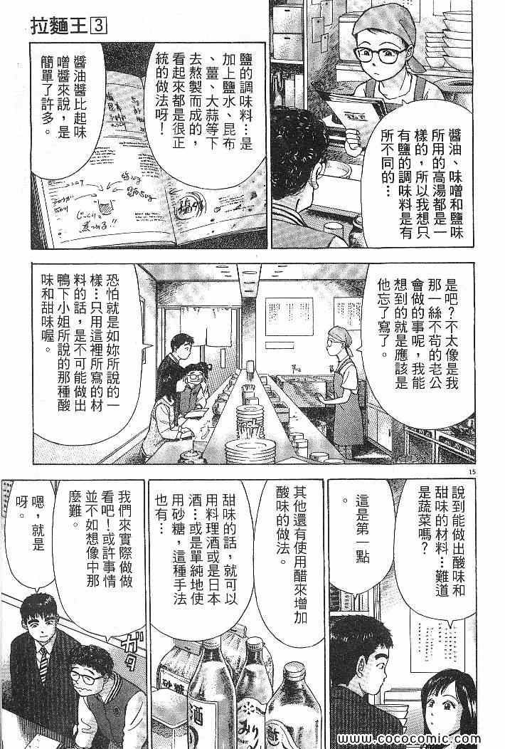 《拉面王》漫画 03卷