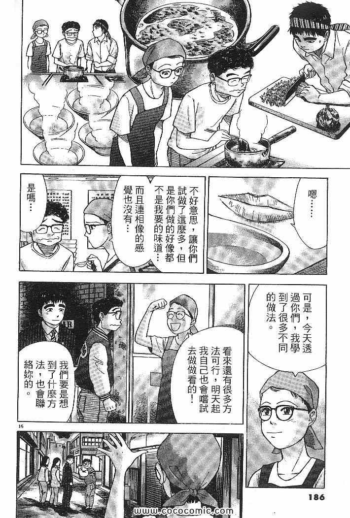 《拉面王》漫画 03卷