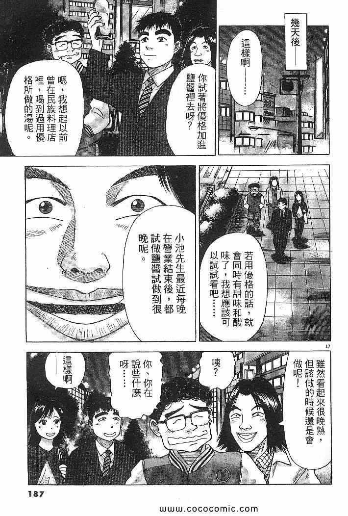 《拉面王》漫画 03卷