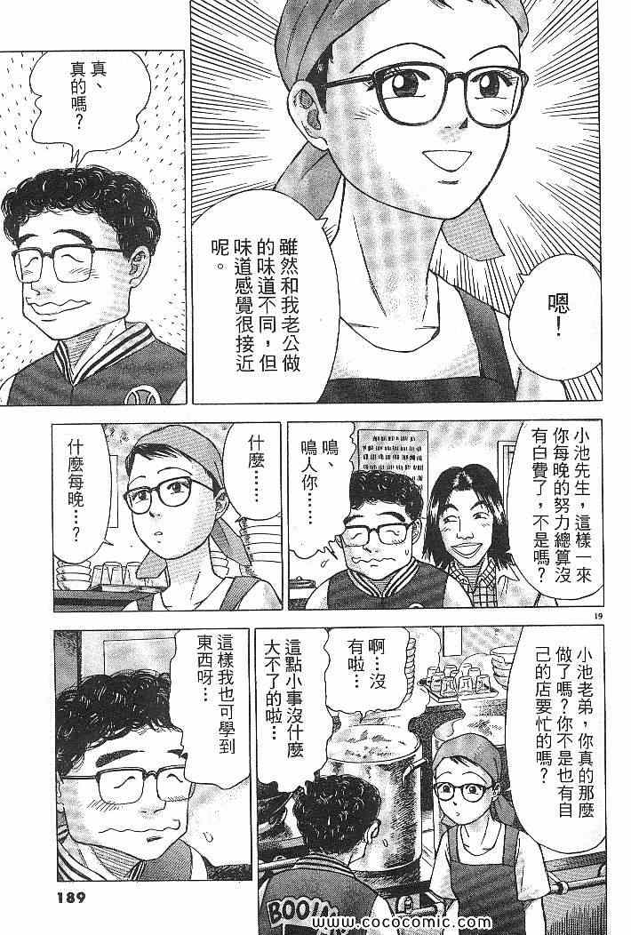 《拉面王》漫画 03卷