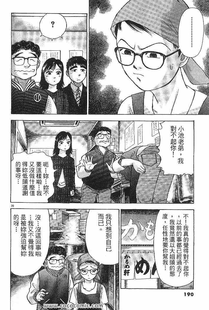 《拉面王》漫画 03卷