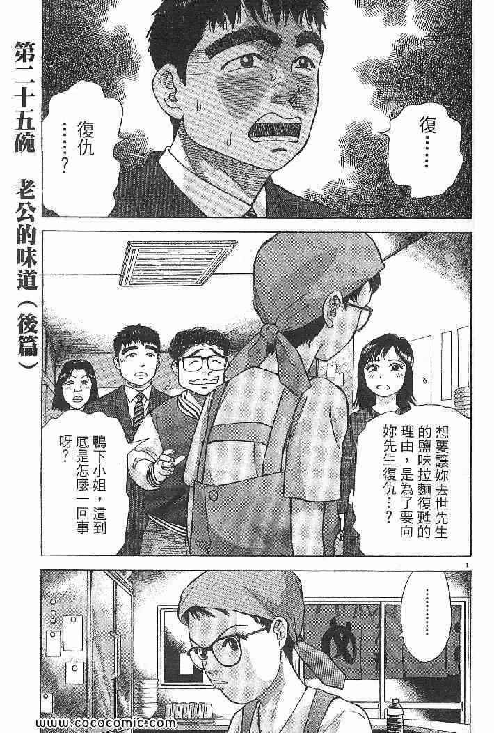 《拉面王》漫画 03卷