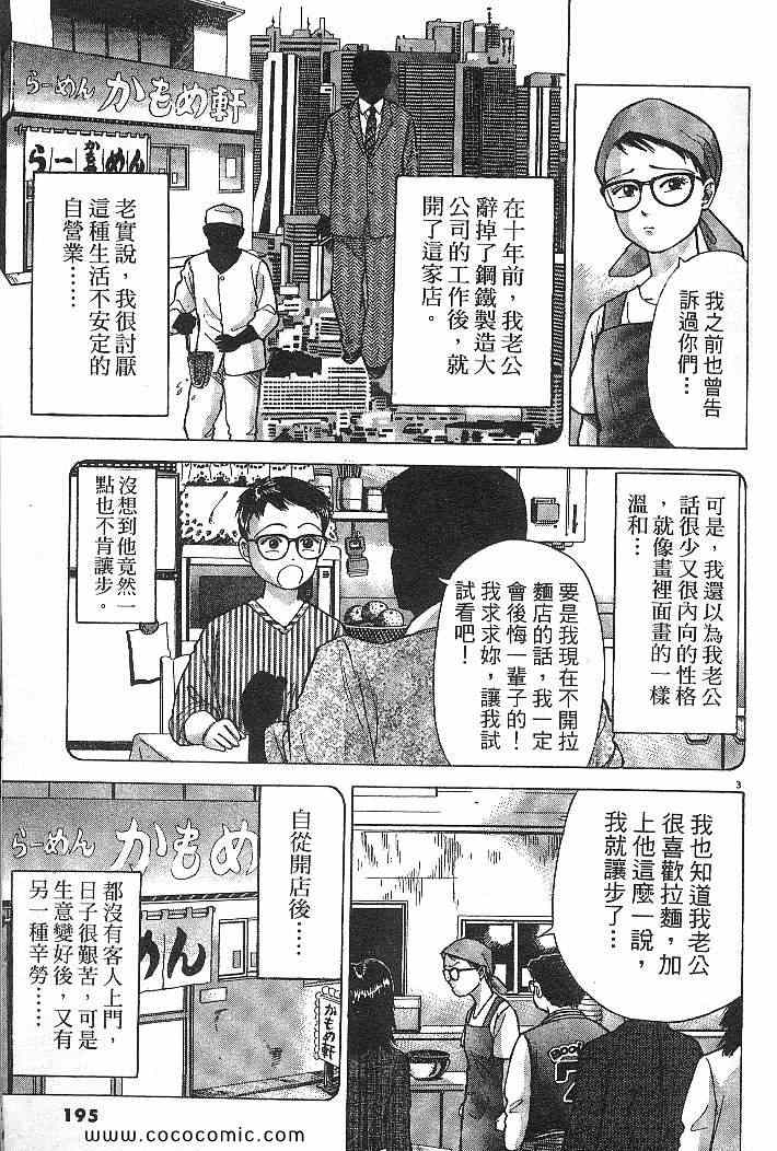 《拉面王》漫画 03卷