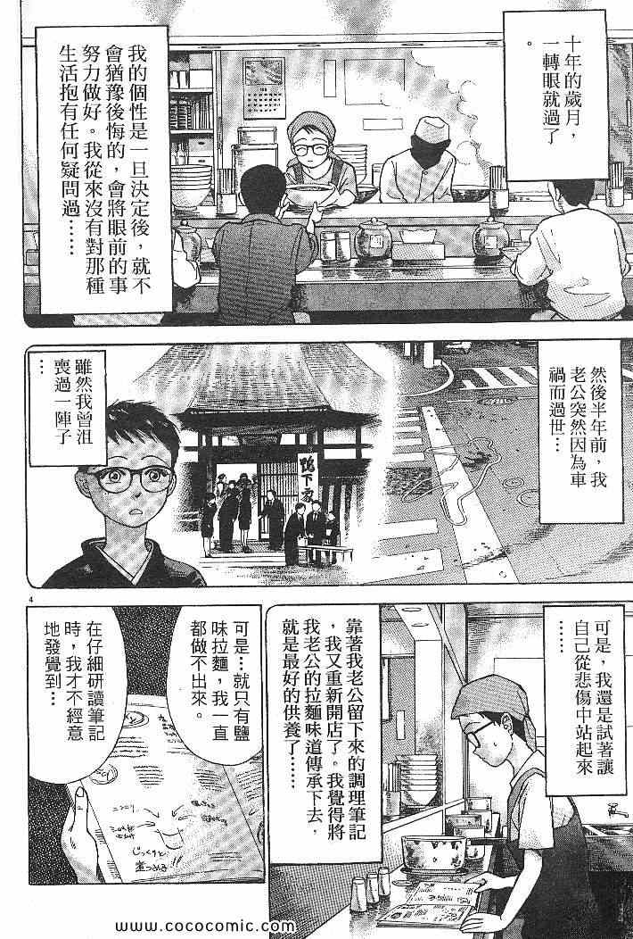 《拉面王》漫画 03卷