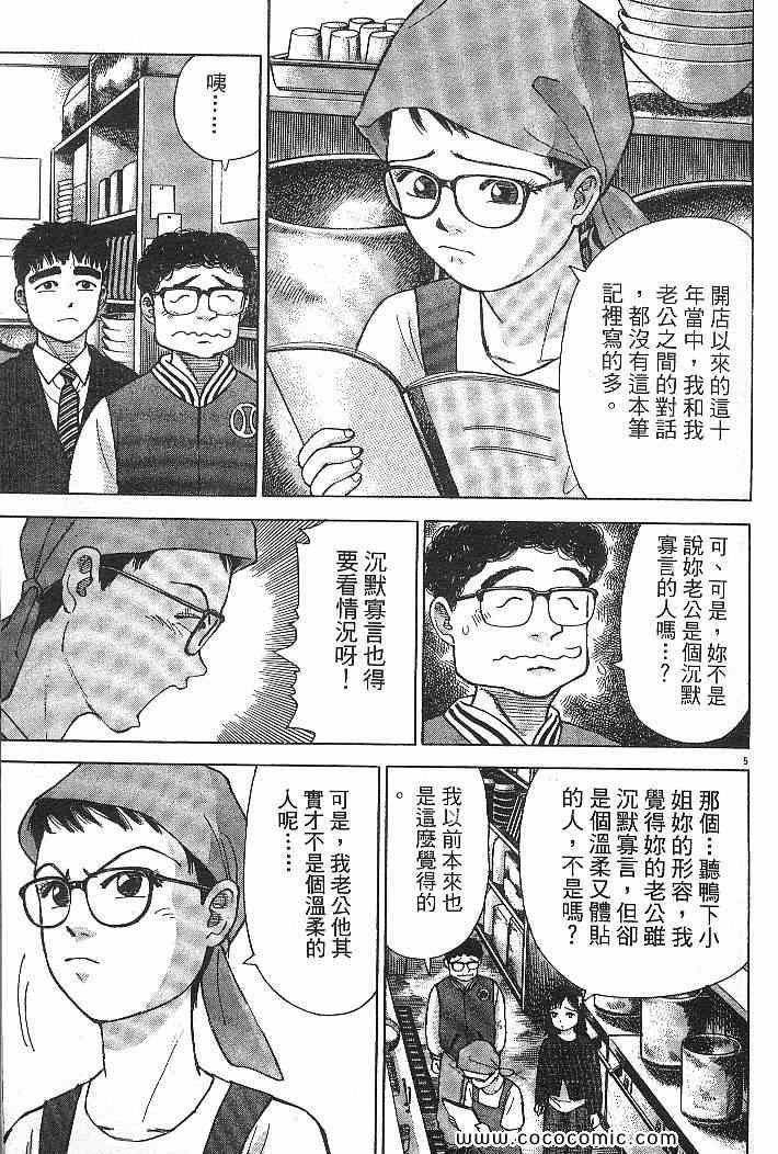 《拉面王》漫画 03卷