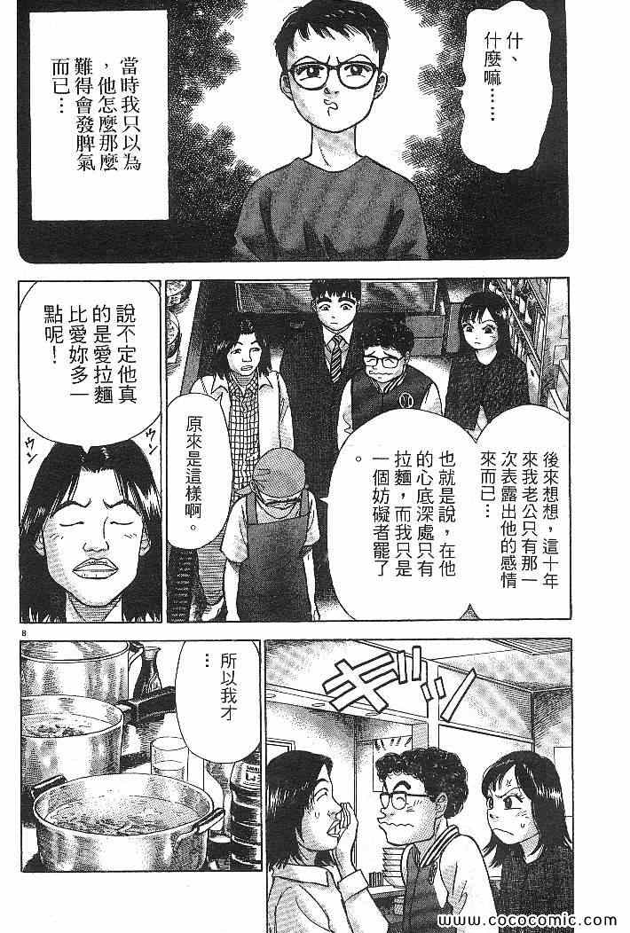 《拉面王》漫画 03卷