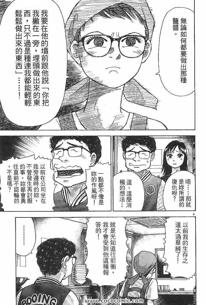 《拉面王》漫画 03卷