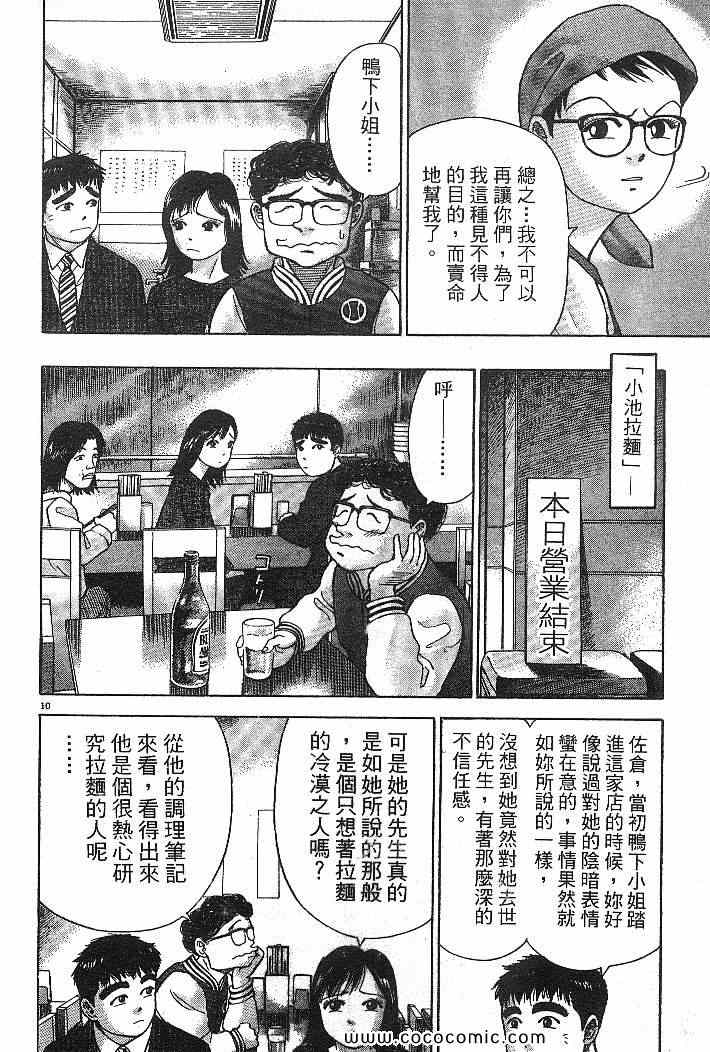 《拉面王》漫画 03卷