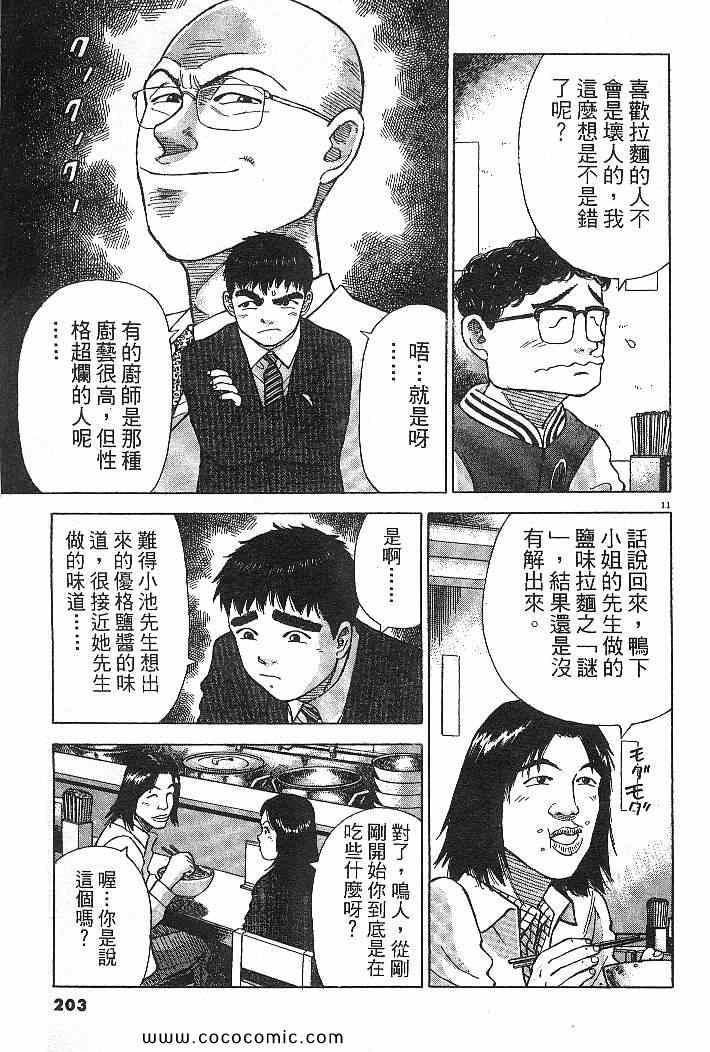 《拉面王》漫画 03卷