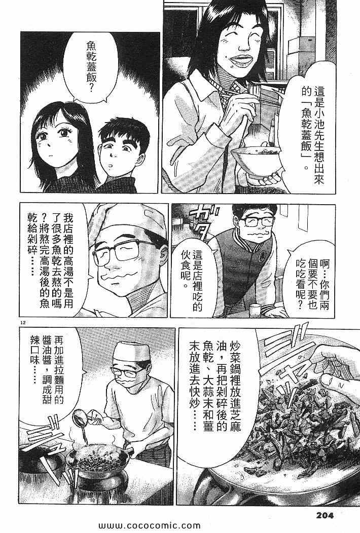 《拉面王》漫画 03卷