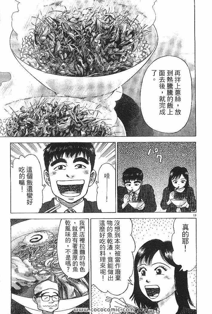 《拉面王》漫画 03卷