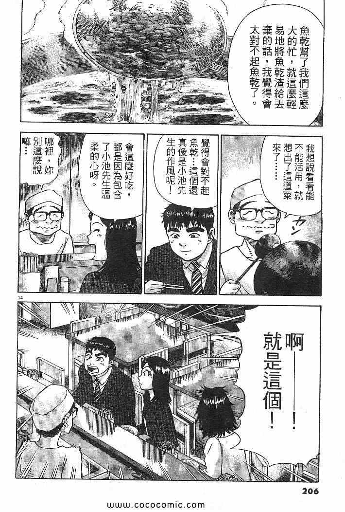 《拉面王》漫画 03卷