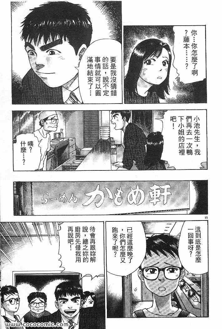 《拉面王》漫画 03卷