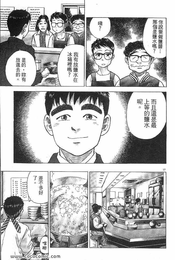 《拉面王》漫画 03卷