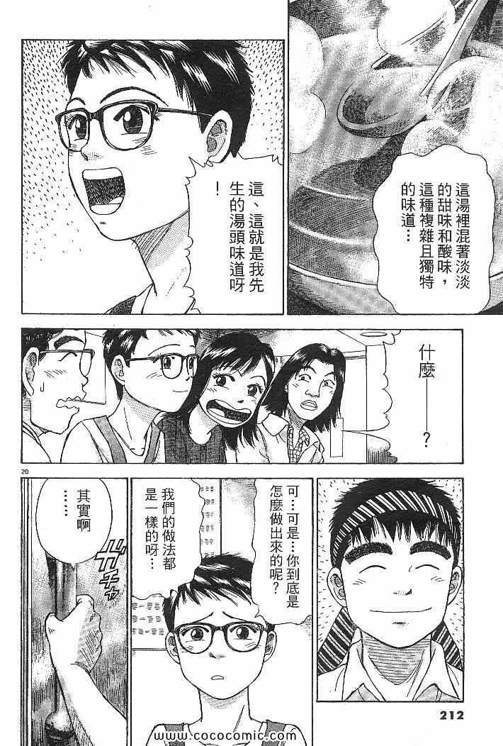 《拉面王》漫画 03卷