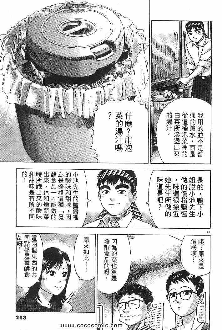 《拉面王》漫画 03卷