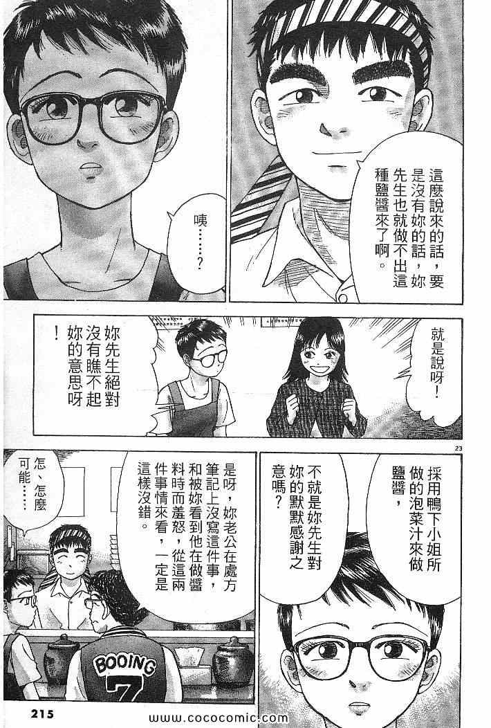 《拉面王》漫画 03卷