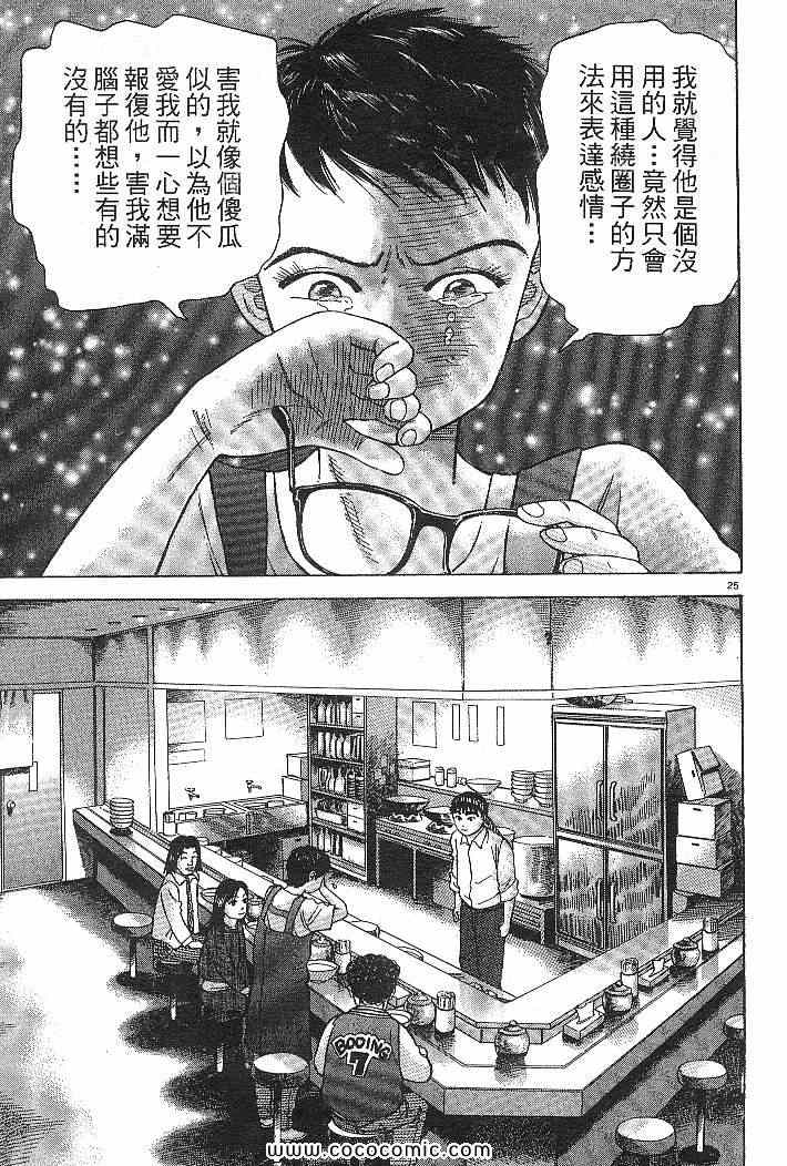 《拉面王》漫画 03卷