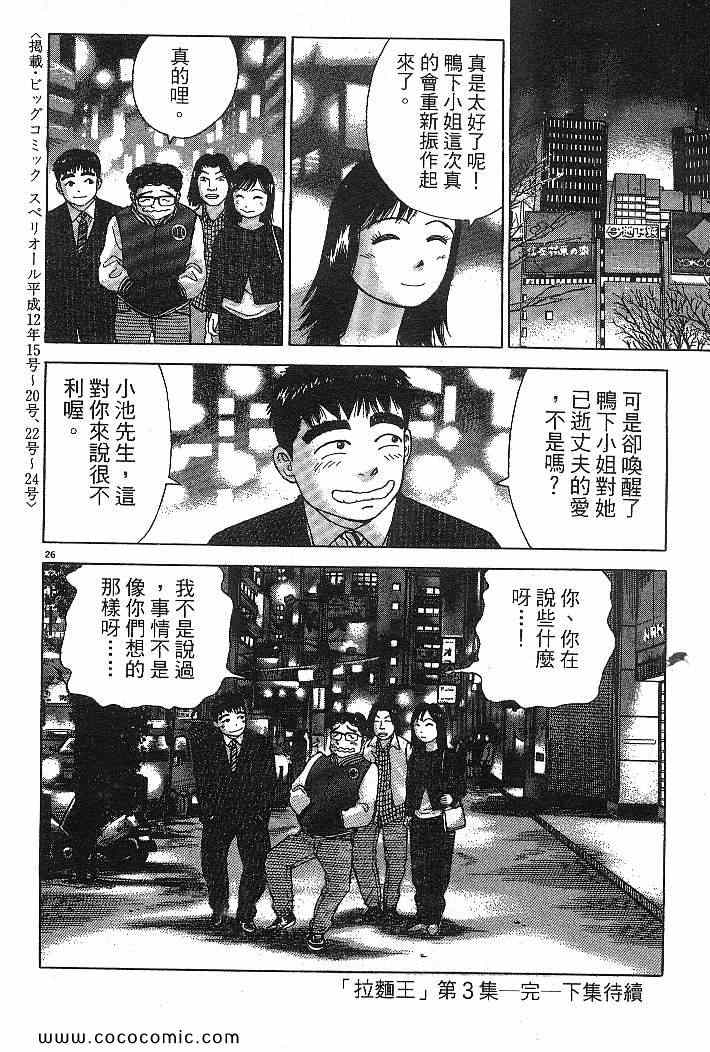 《拉面王》漫画 03卷