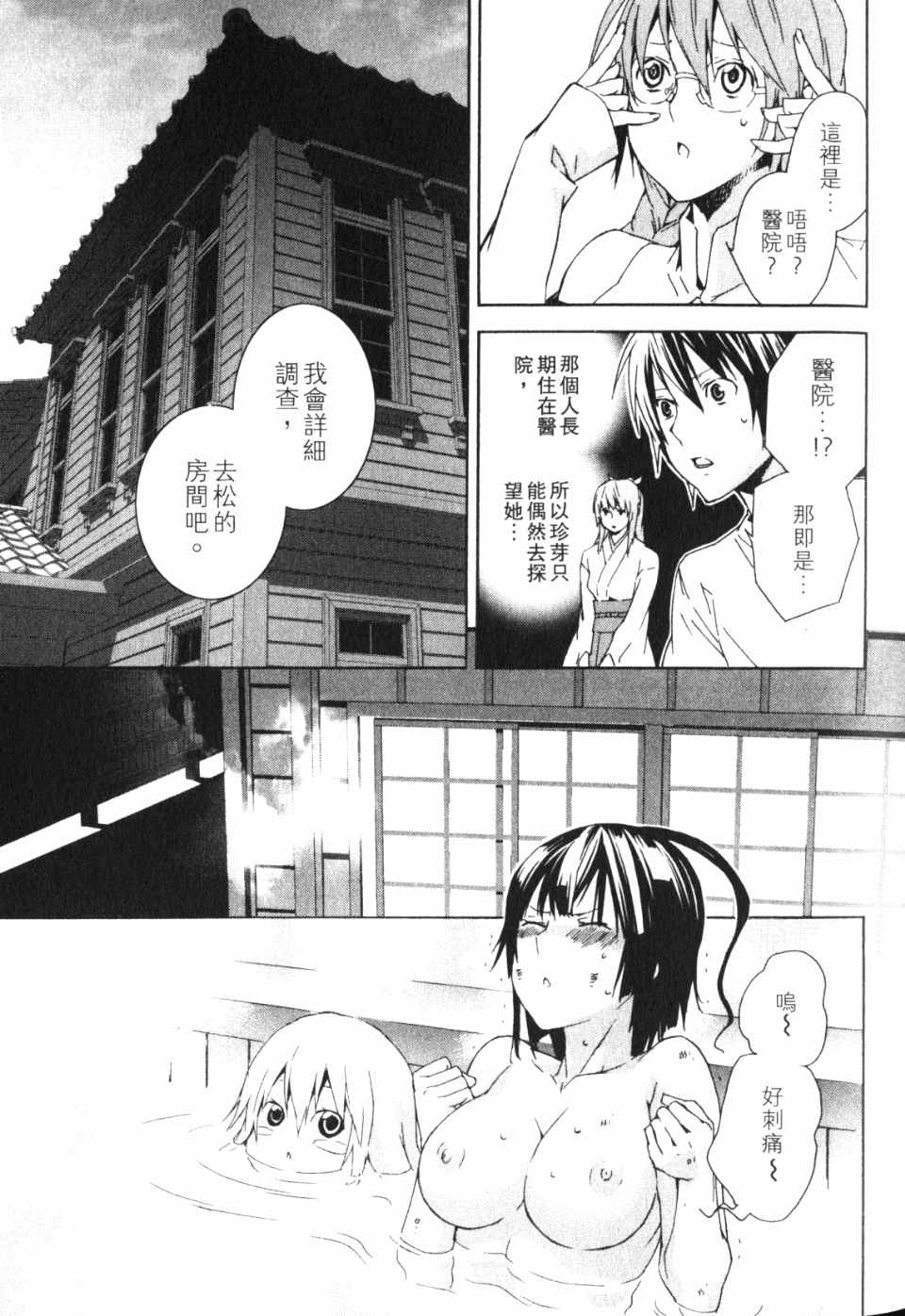 《鹡鸰女神》漫画 11卷