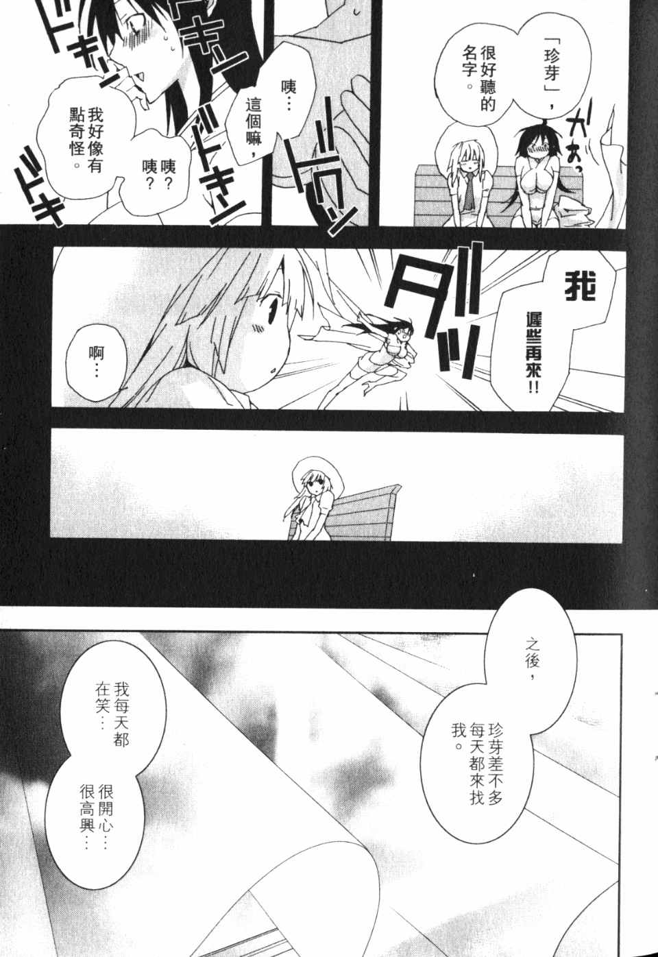 《鹡鸰女神》漫画 11卷