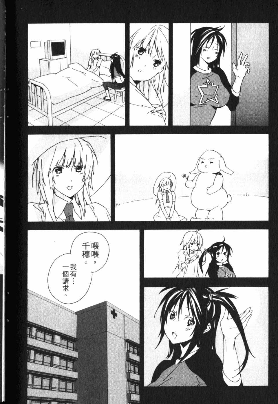 《鹡鸰女神》漫画 11卷