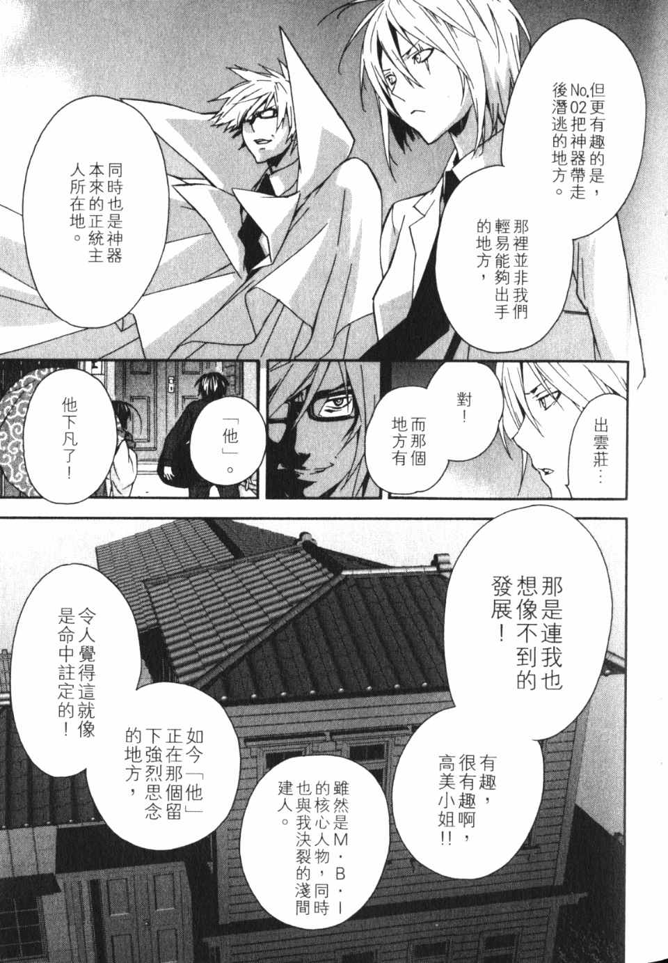 《鹡鸰女神》漫画 11卷